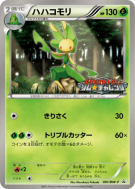 Carte Pokémon Japonaise Manternel 091/BW-P BW-P Promotional