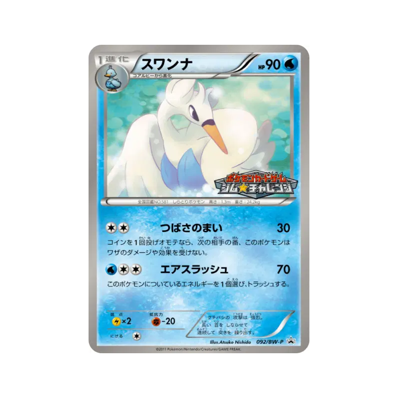Carte Pokémon Japonaise Lakmécygne 092/BW-P BW-P Promotional
