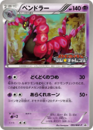 Carte Pokémon Japonaise Brutapode 093/BW-P BW-P Promotional