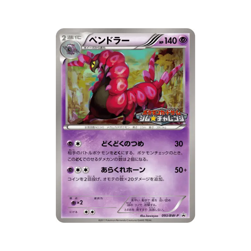Carte Pokémon Japonaise Brutapode 093/BW-P BW-P Promotional