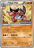 Carte Pokémon Japonaise Crocorible 094/BW-P BW-P Promotional