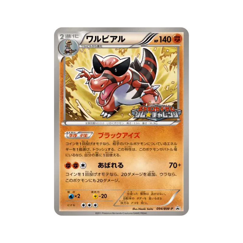 Carte Pokémon Japonaise Crocorible 094/BW-P BW-P Promotional