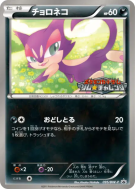Carte Pokémon Japonaise Chacripan 095/BW-P BW-P Promotional