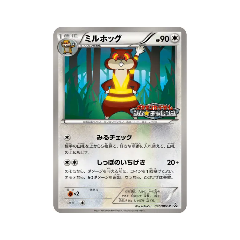 Carte Pokémon Japonaise Miradar 096/BW-P BW-P Promotional