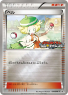 Carte Pokémon Japonaise Bianca 098/BW-P BW-P Promotional