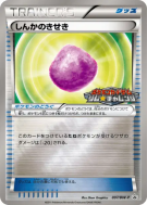 Carte Pokémon Japonaise Évoluroc 097/BW-P BW-P Promotional