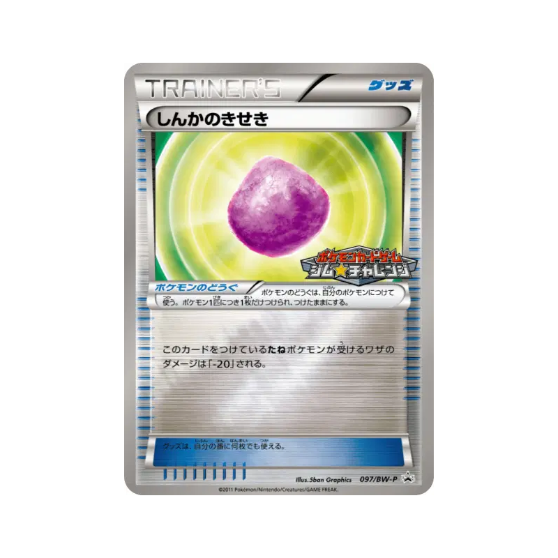 Carte Pokémon Japonaise Évoluroc 097/BW-P BW-P Promotional