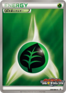 Carte Pokémon Japonaise Énergie Plante 099/BW-P BW-P Promotional