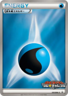 Carte Pokémon Japonaise Énergie Eau 100/BW-P BW-P Promotional