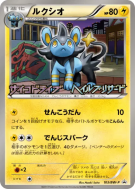 Carte Pokémon Japonaise Luxio 103/BW-P BW-P Promotional