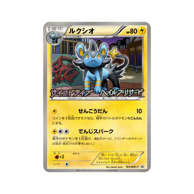 Carte Pokémon Japonaise Luxio 103/BW-P BW-P Promotional