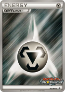 Carte Pokémon Japonaise Énergie Métal 102/BW-P BW-P Promotional