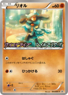 Carte Pokémon Japonaise Riolu 104/BW-P BW-P Promotional