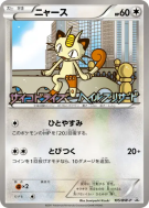 Carte Pokémon Japonaise Miaouss 105/BW-P BW-P Promotional