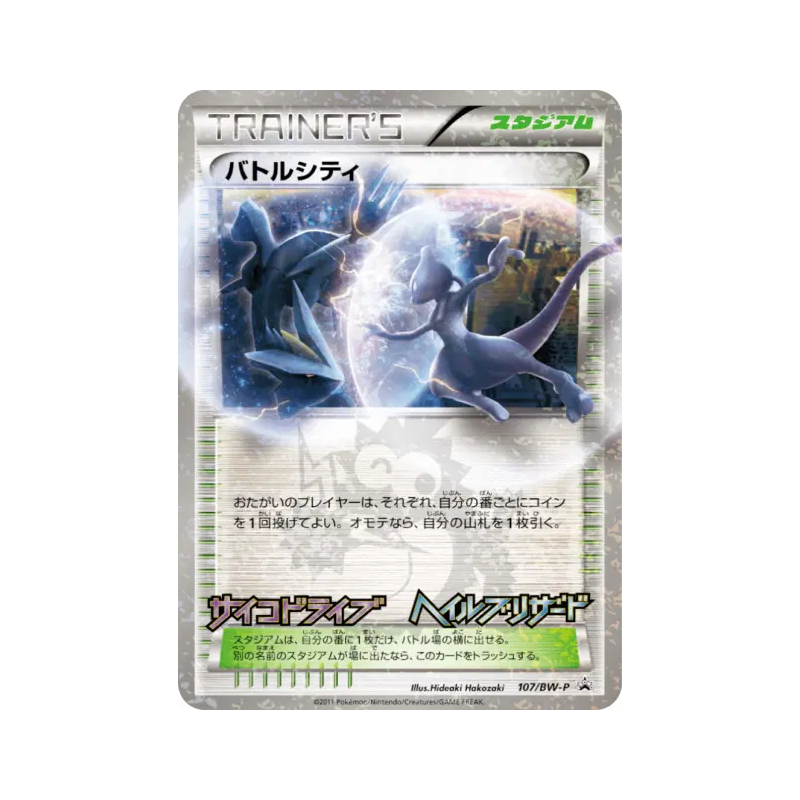 Carte Pokémon Japonaise Ville Combat 107/BW-P BW-P Promotional
