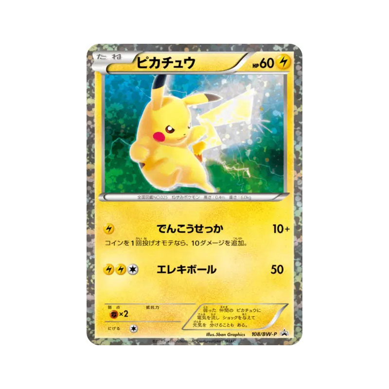 Carte Pokémon Japonaise Pikachu 108/BW-P BW-P Promotional