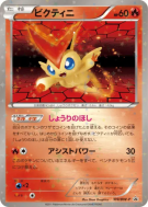 Carte Pokémon Japonaise Victini 109/BW-P BW-P Promotional
