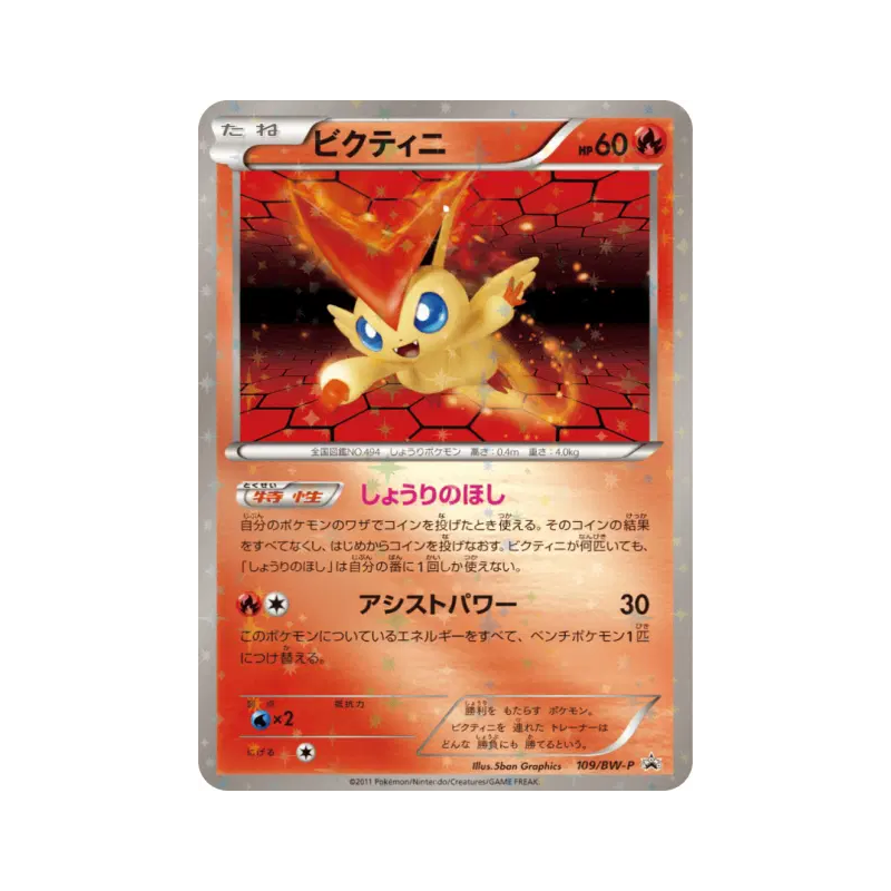 Carte Pokémon Japonaise Victini 109/BW-P BW-P Promotional