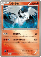 Carte Pokémon Japonaise Reshiram 110/BW-P BW-P Promotional