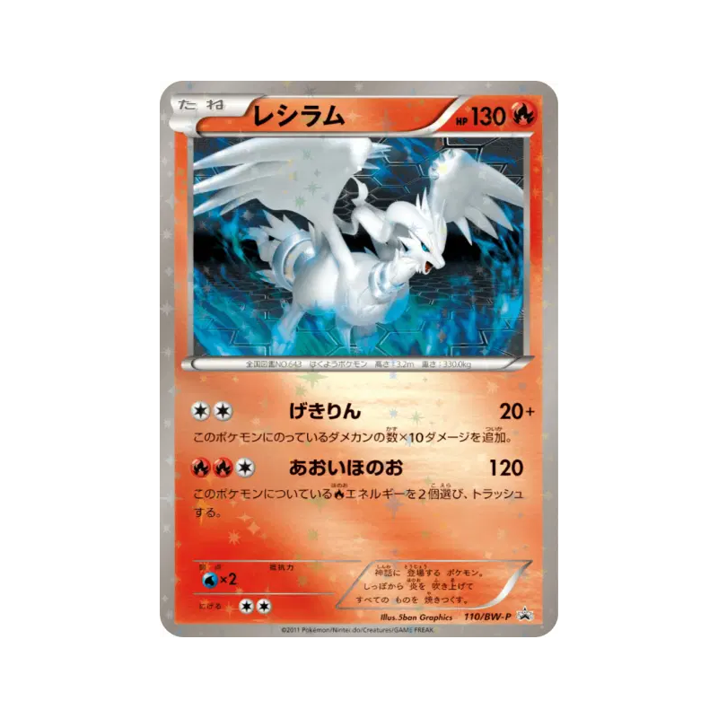 Carte Pokémon Japonaise Reshiram 110/BW-P BW-P Promotional