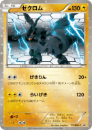 Carte Pokémon Japonaise Zekrom 111/BW-P BW-P Promotional
