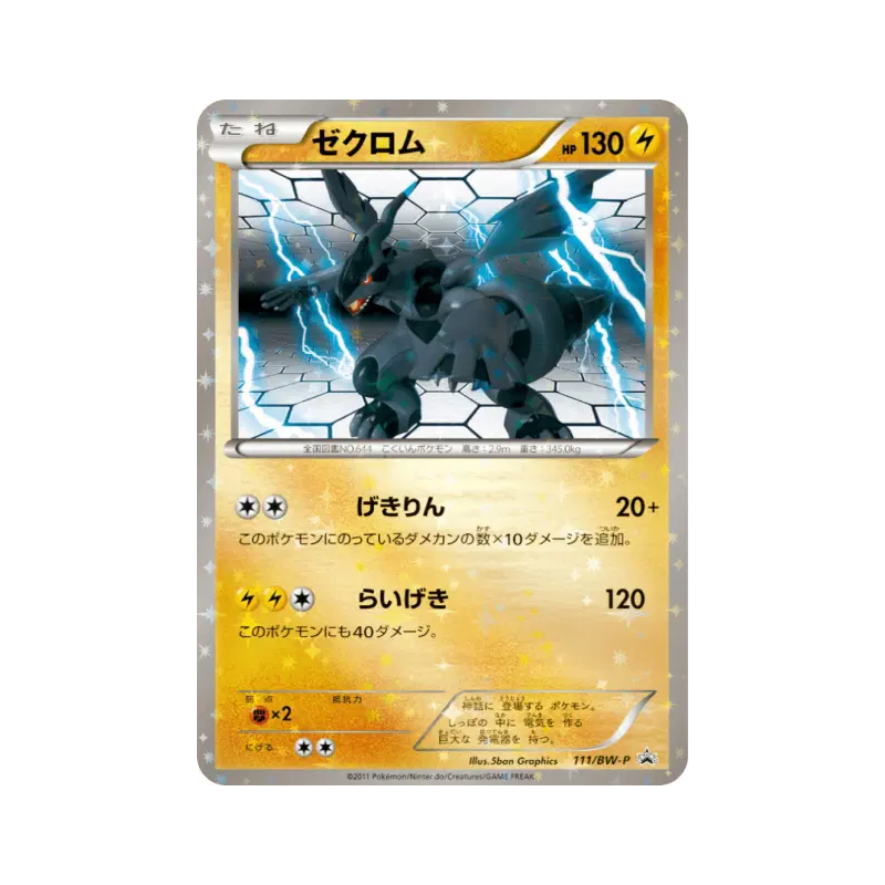 Carte Pokémon Japonaise Zekrom 111/BW-P BW-P Promotional