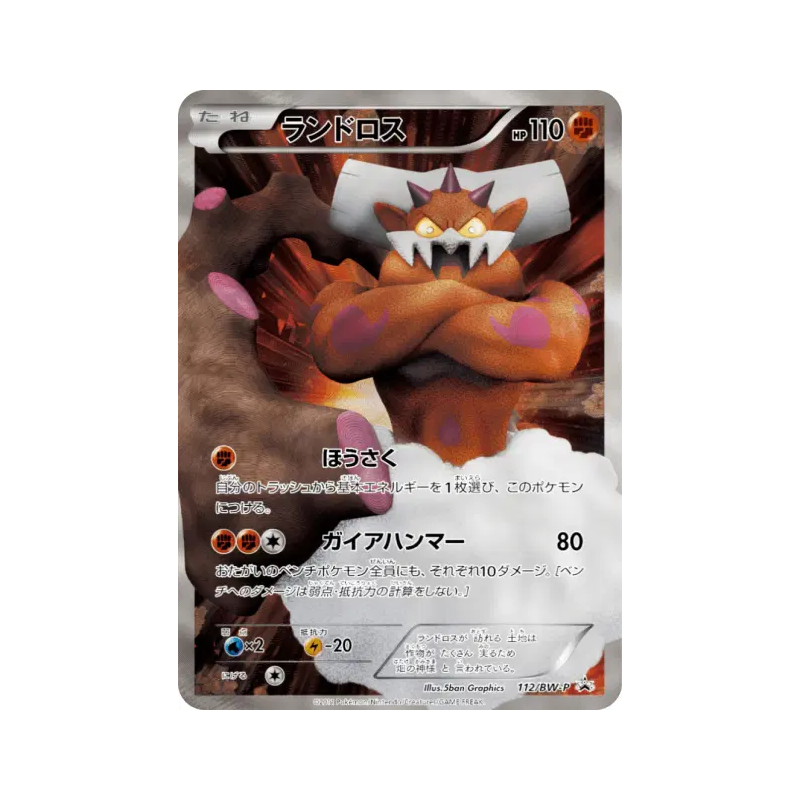 Carte Pokémon Japonaise Démétéros 112/BW-P BW-P Promotional