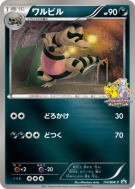 Carte Pokémon Japonaise Escroco 114/BW-P BW-P Promotional