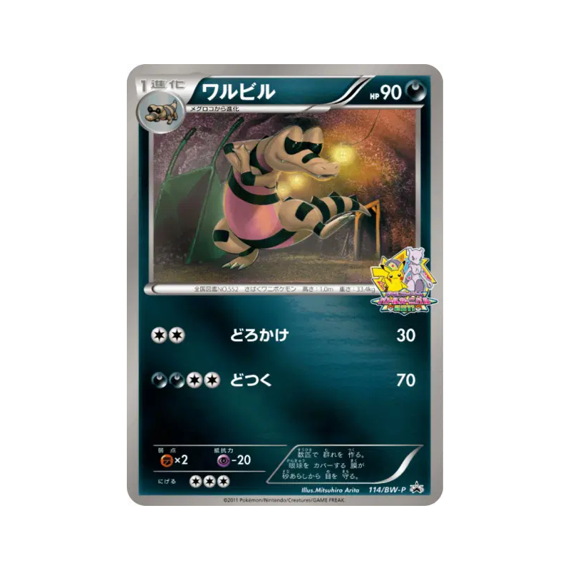 Carte Pokémon Japonaise Escroco 114/BW-P BW-P Promotional