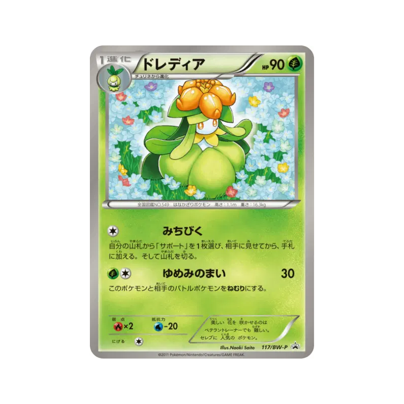 Carte Pokémon Japonaise Fragilady 117/BW-P BW-P Promotional