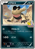Carte Pokémon Japonaise Mascaïman 113/BW-P BW-P Promotional