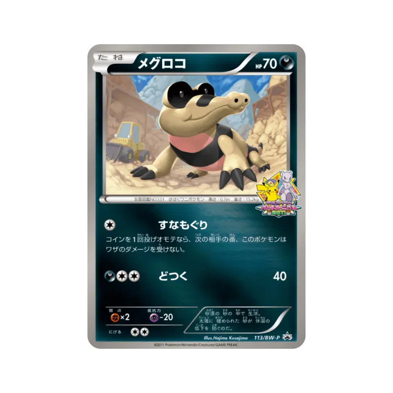 Carte Pokémon Japonaise Mascaïman 113/BW-P BW-P Promotional