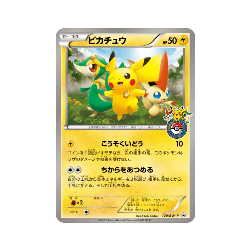 Carte Pokémon Japonaise Pikachu 120/BW-P BW-P Promotional