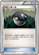 Carte Pokémon Japonaise Masse Ball 122/BW-P BW-P Promotional