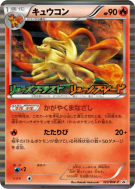 Carte Pokémon Japonaise Feunard 123/BW-P BW-P Promotional