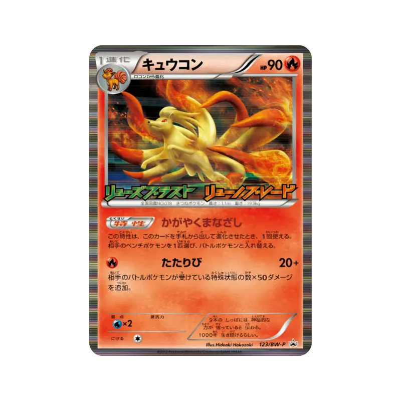 Carte Pokémon Japonaise Feunard 123/BW-P BW-P Promotional
