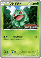 Carte Pokémon Japonaise Bulbizarre 124/BW-P BW-P Promotional