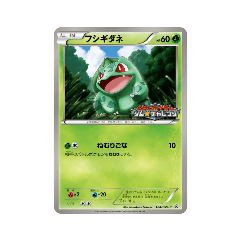 Carte Pokémon Japonaise Bulbizarre 124/BW-P BW-P Promotional
