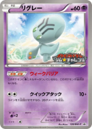 Carte Pokémon Japonaise Lewsor 126/BW-P BW-P Promotional