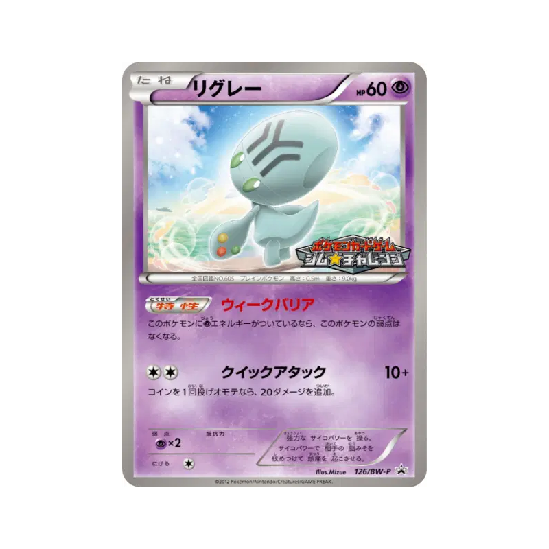 Carte Pokémon Japonaise Lewsor 126/BW-P BW-P Promotional