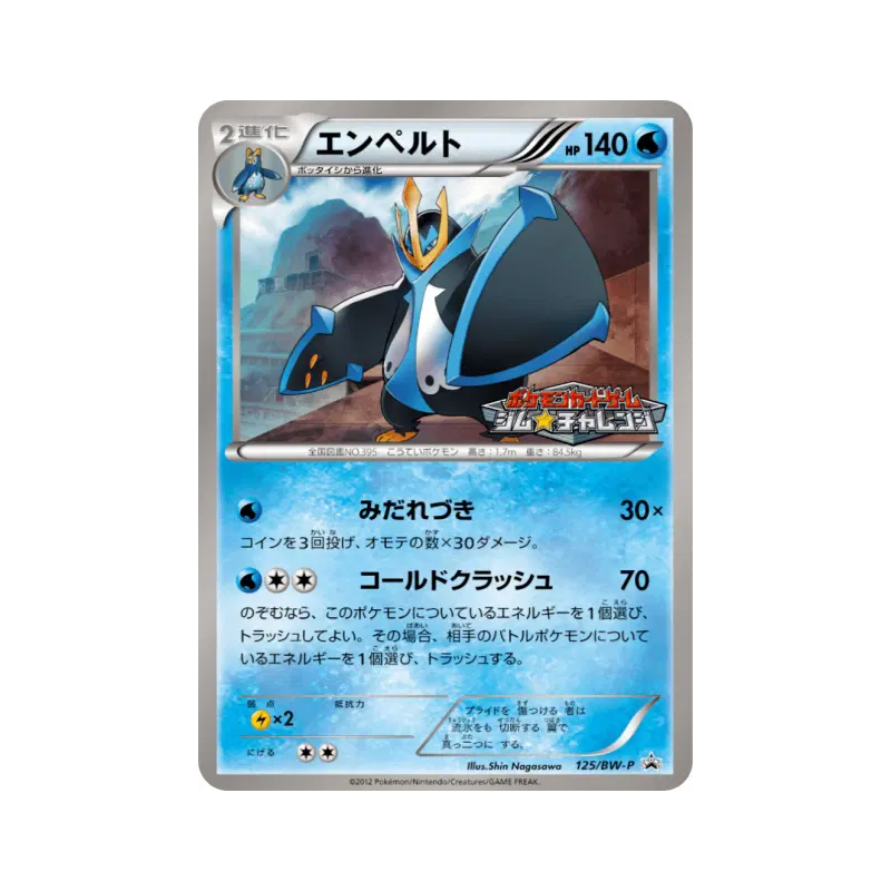 Carte Pokémon Japonaise Pingoléon 125/BW-P BW-P Promotional