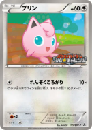 Carte Pokémon Japonaise Rondoudou 127/BW-P BW-P Promotional