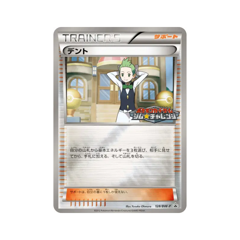 Carte Pokémon Japonaise Rachid 128/BW-P BW-P Promotional