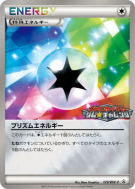 Carte Pokémon Japonaise Énergie Prisme 129/BW-P BW-P Promotional
