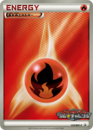 Carte Pokémon Japonaise Énergie Feu 130/BW-P BW-P Promotional
