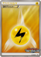 Carte Pokémon Japonaise Énergie Electrique 131/BW-P BW-P Promotional
