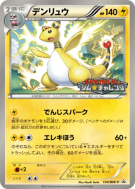 Carte Pokémon Japonaise Pharamp 134/BW-P BW-P Promotional