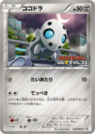 Carte Pokémon Japonaise Galekid 136/BW-P BW-P Promotional