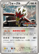 Carte Pokémon Japonaise Gueriaigle 137/BW-P BW-P Promotional
