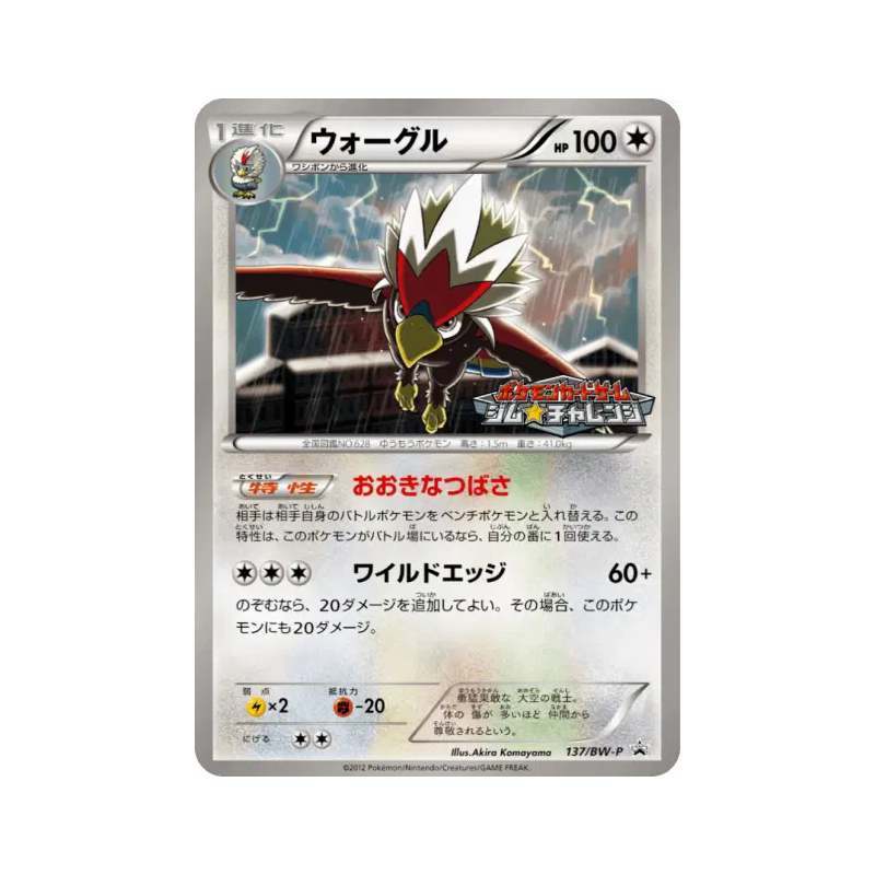 Carte Pokémon Japonaise Gueriaigle 137/BW-P BW-P Promotional